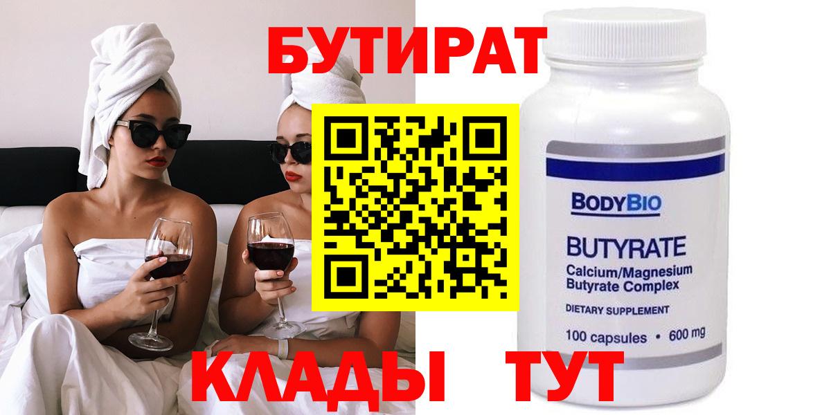 БУТИРАТ жидкий экстази  Вход с VPN  Луховицы 