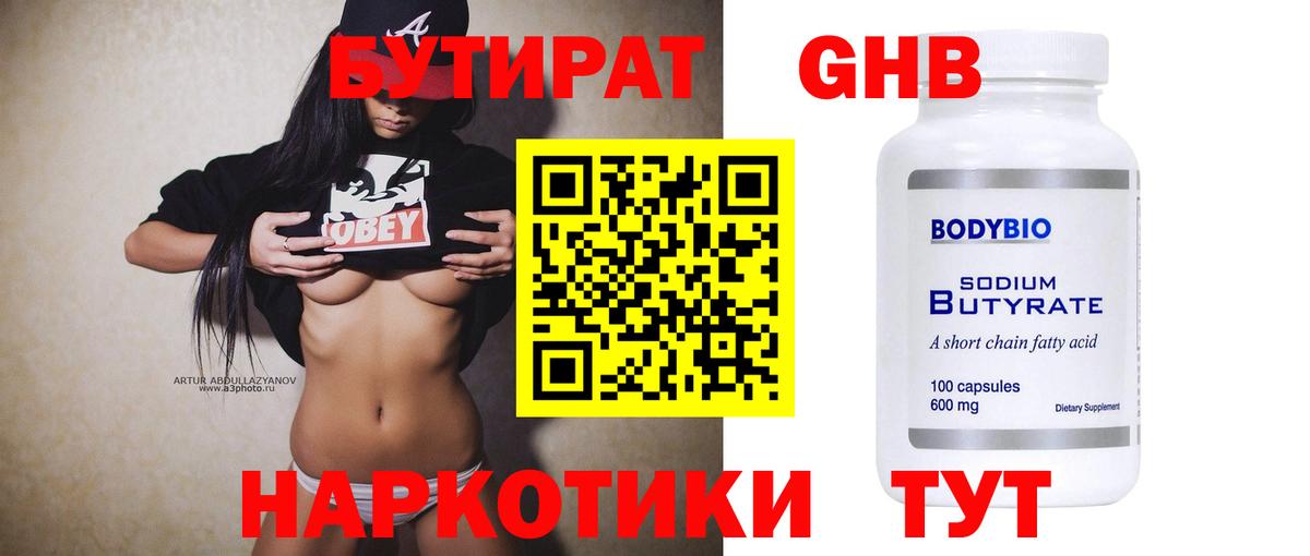 БУТИРАТ BDO Луховицы