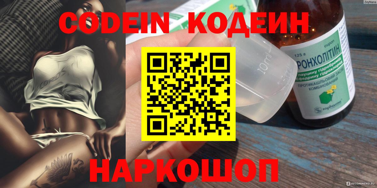 Codein Purple Drank Луховицы