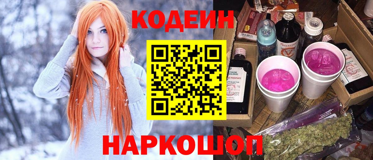 Codein Purple Drank  Кодеин Purple Drank  Луховицы  Вход с VPN 